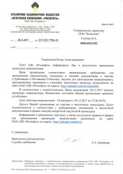 НК Роснефть и Славнефть выразили свое доверие ООО
